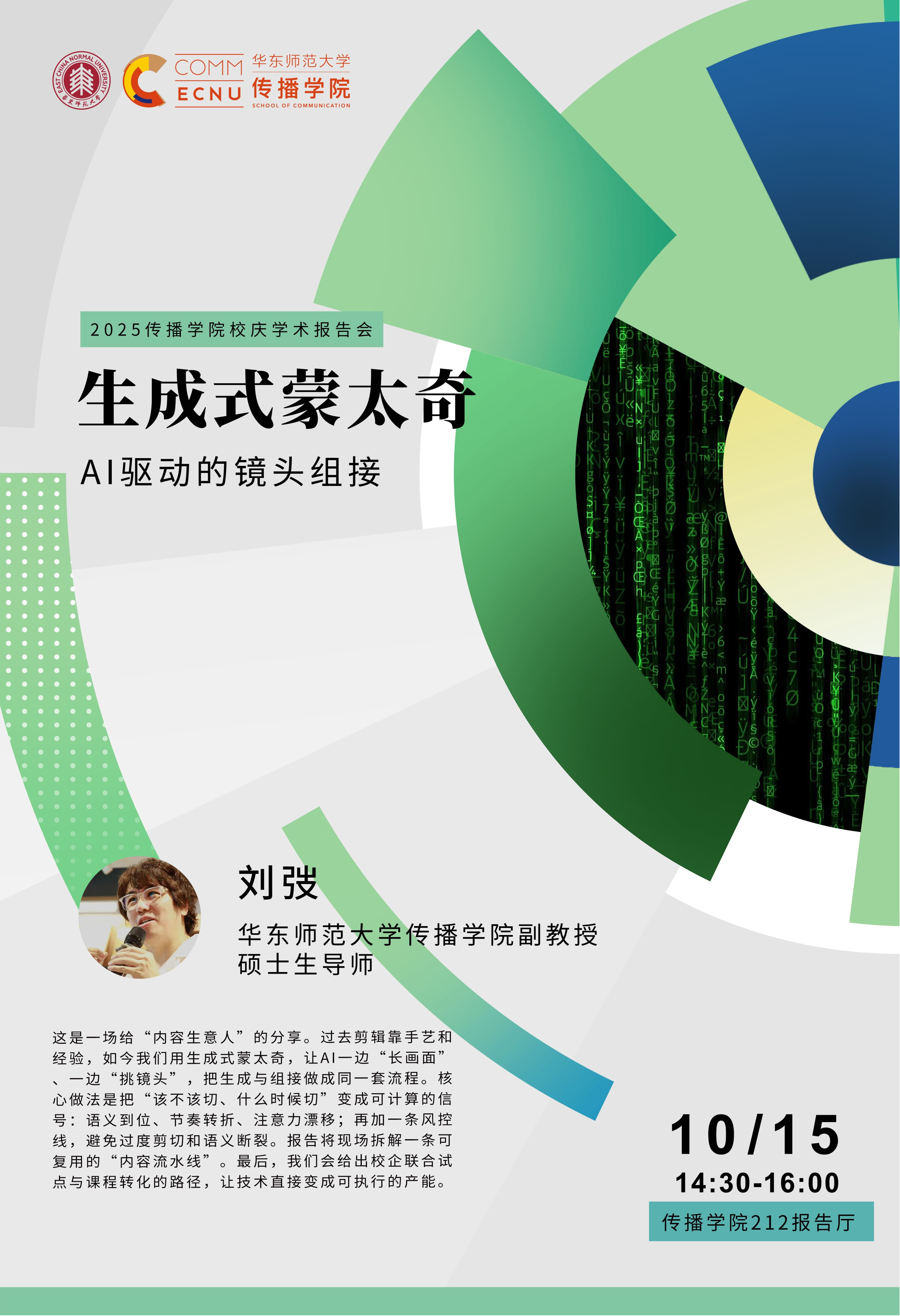 刘弢海报.jpg