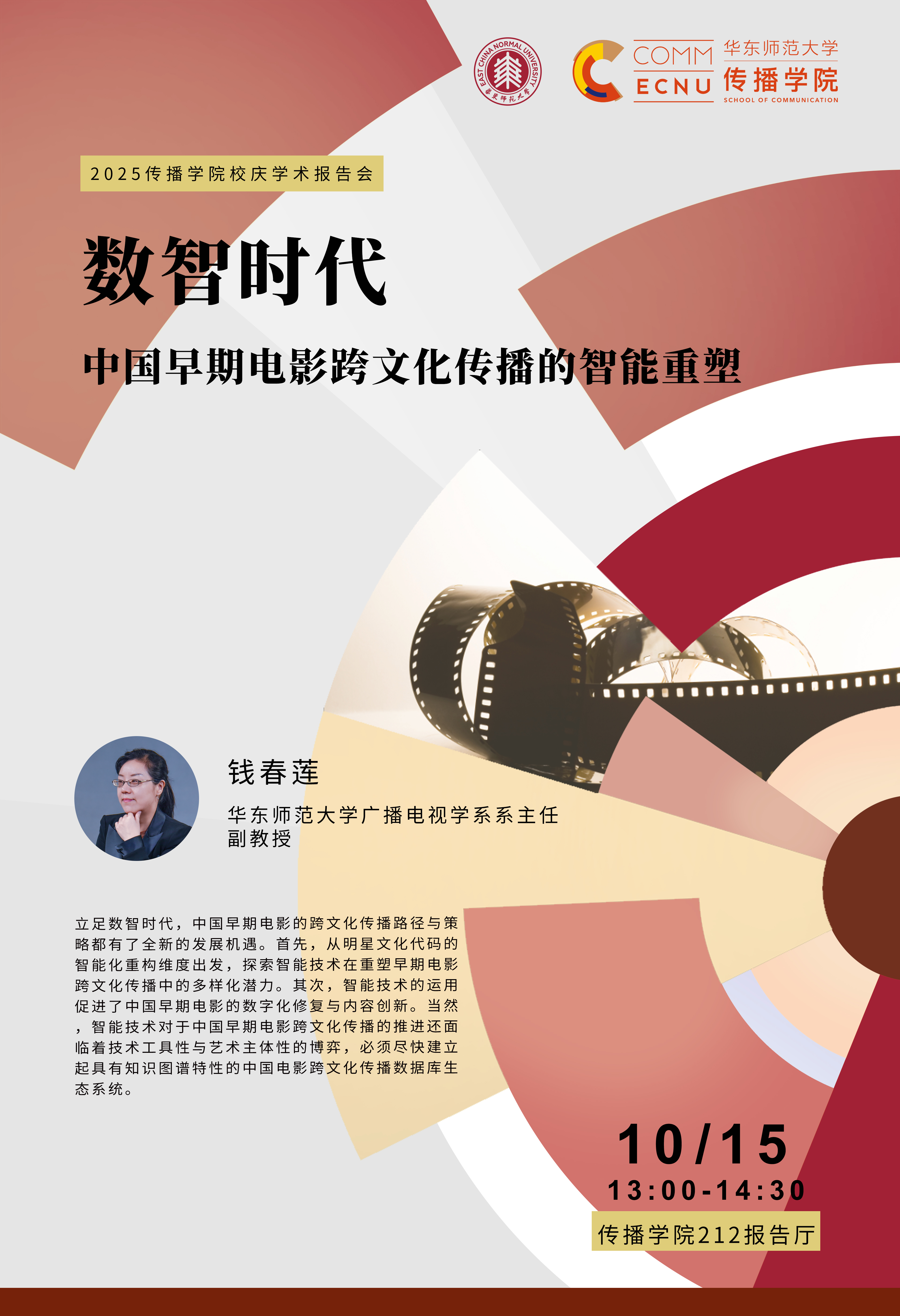 钱春莲海报.jpg