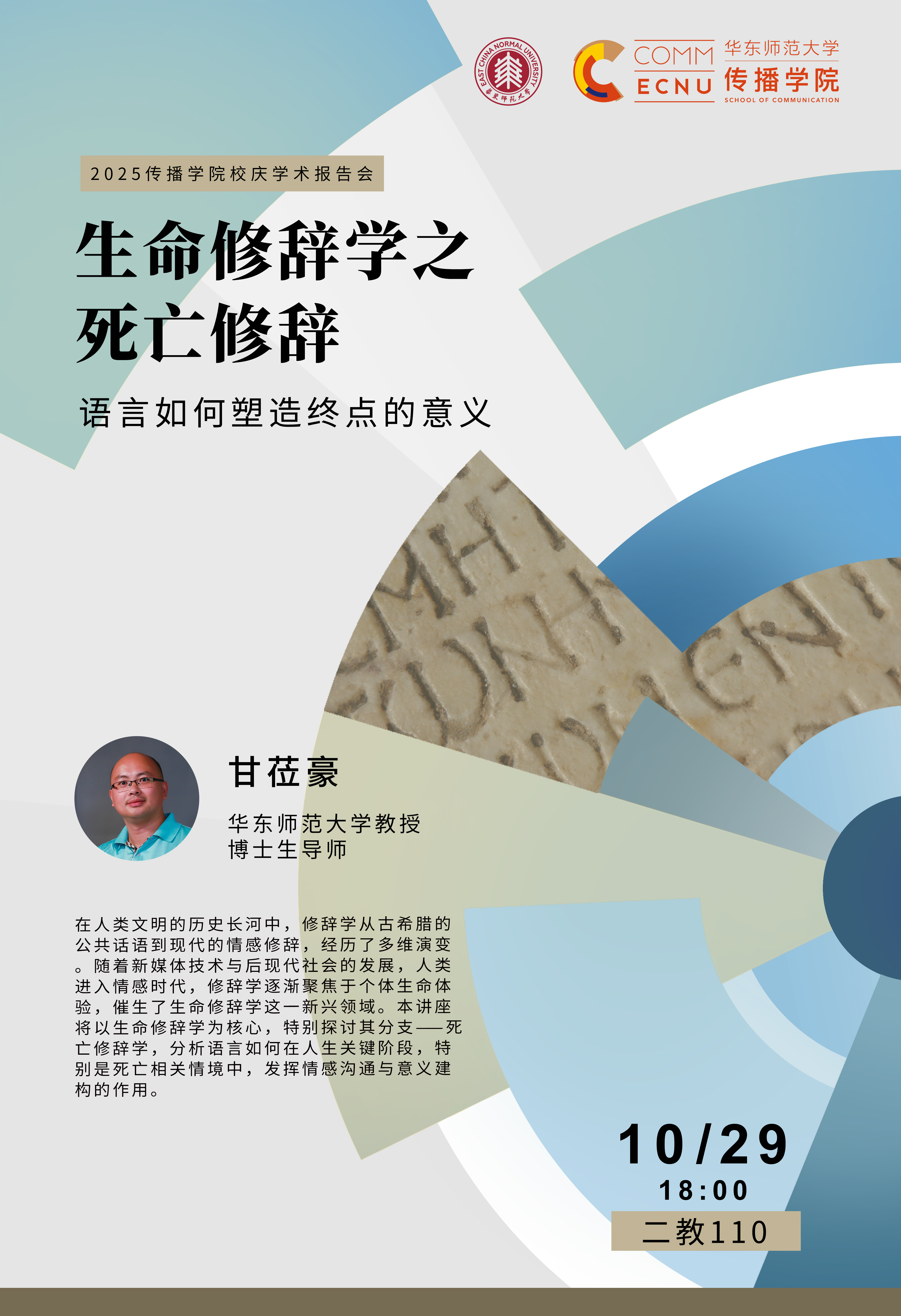 甘莅豪海报.jpg